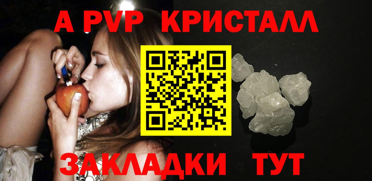 Новороссийск  Альфа ПВП VHQ  APVP  APVP Соль  Вход с VPN 