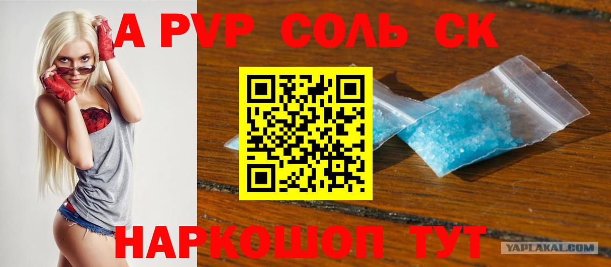 Alpha-PVP СК Новороссийск