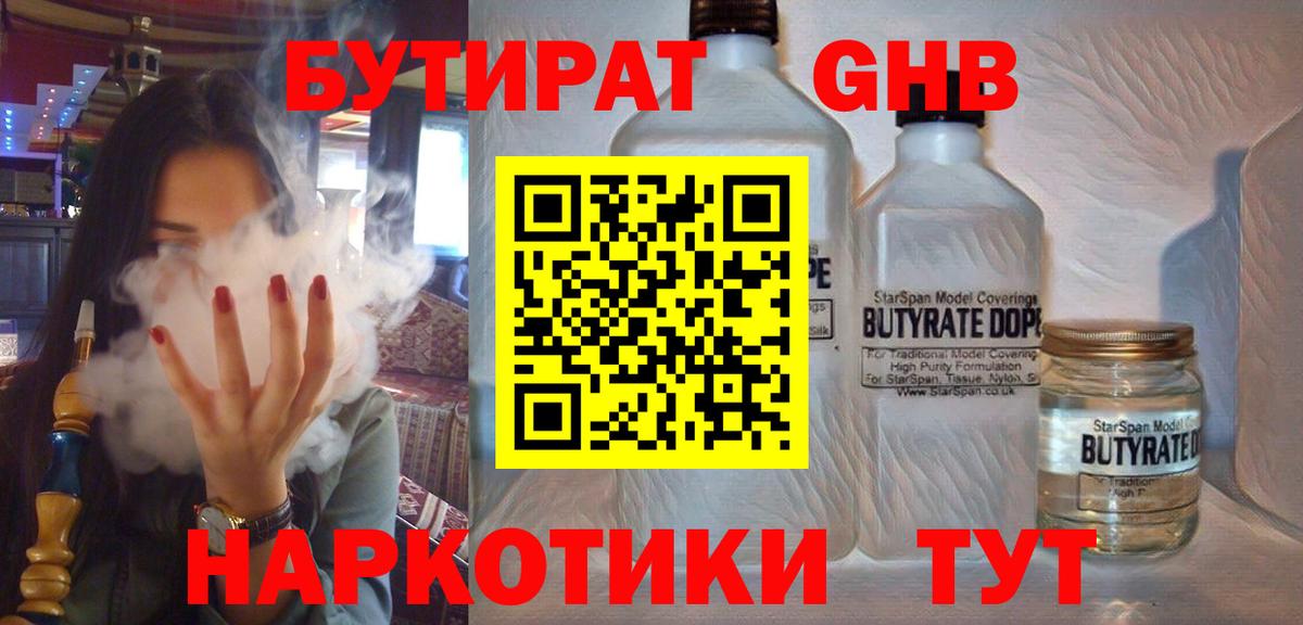 Бутират BDO  Вход с VPN  Новороссийск 