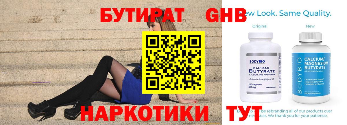 БУТИРАТ жидкий экстази Новороссийск