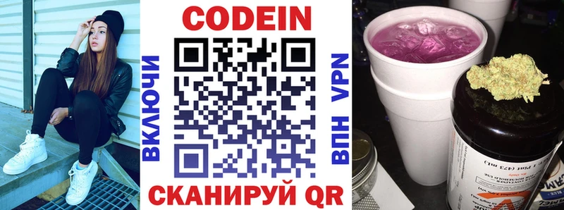 Codein Purple Drank  Новороссийск 