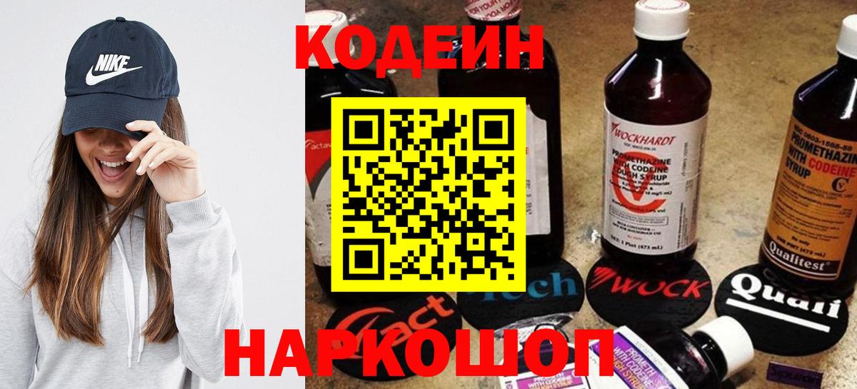 Кодеиновый сироп Lean напиток Lean (лин) Новороссийск