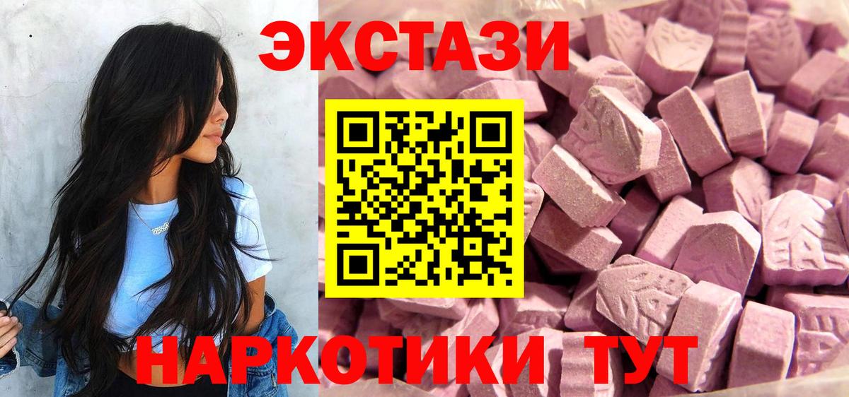 ЭКСТАЗИ  Вход с VPN  Экстази Cube  Новороссийск  Ecstasy 280 MDMA 