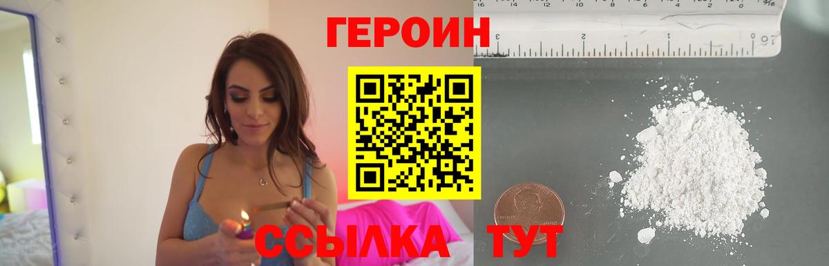 Героин белый  ГЕРОИН  Новороссийск  Вход с VPN 