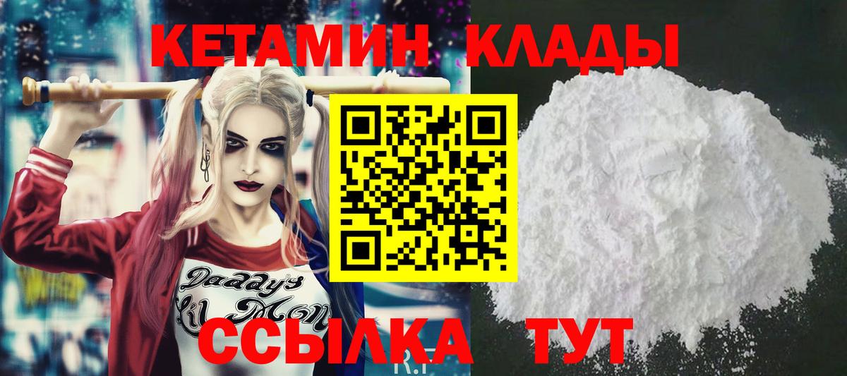 Кетамин VHQ  Вход с VPN  Новороссийск 