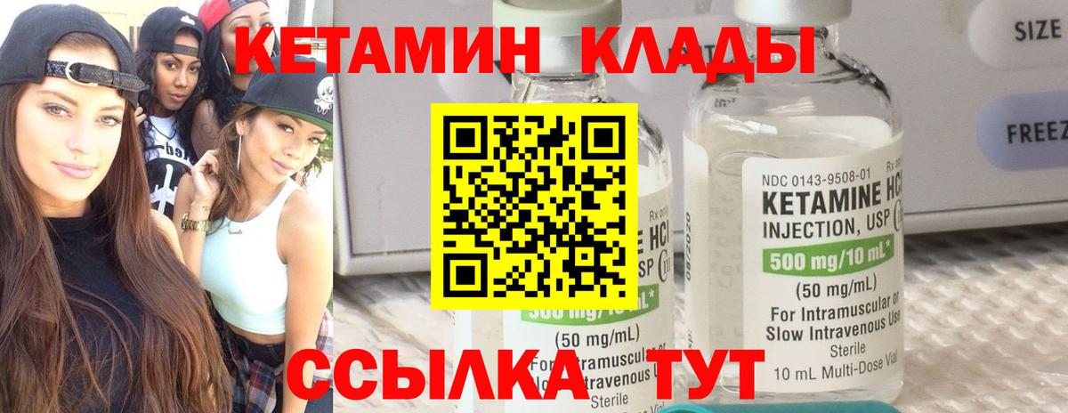 КЕТАМИН VHQ Новороссийск