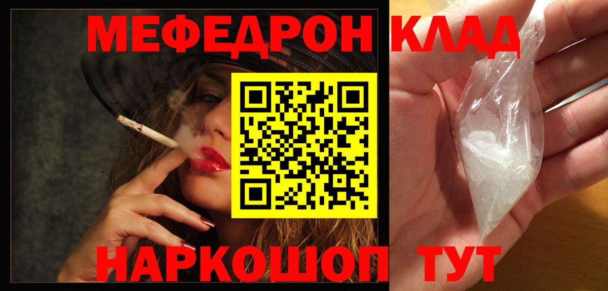 МЯУ-МЯУ VHQ  Вход с VPN  МЯУ-МЯУ  Мефедрон mephedrone  Новороссийск 