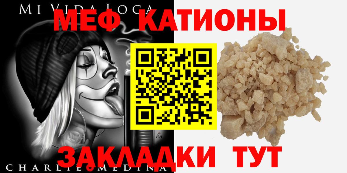 Меф мяу мяу мука Новороссийск