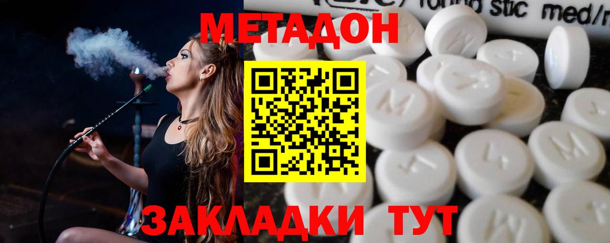 Новороссийск  МЕТАДОН кристалл  Метадон кристалл  Вход с VPN 