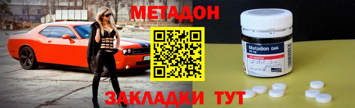 Метадон мёд Новороссийск