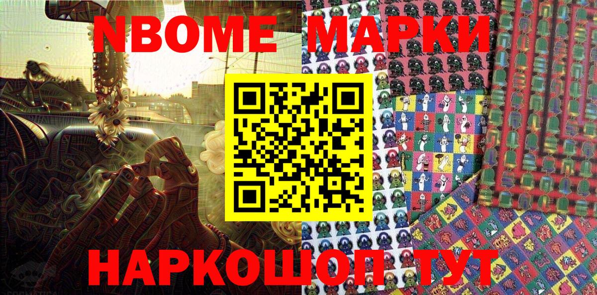Марки NBOMe  Наркотические марки 1,5мг  Новороссийск  Вход с VPN  Наркотические марки 1,5мг 